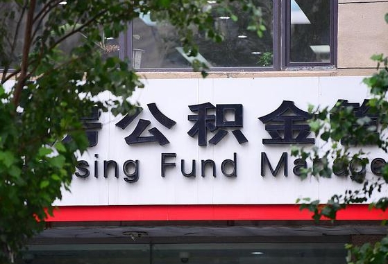 商洛市公积金贷款-涉县公积金代办服务